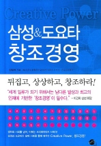 삼성&도요타 창조경영