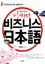 비즈니스 일본어(만사형통)