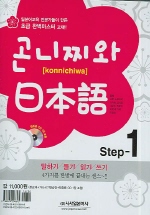 곤니찌와 일본어 STEP. 1