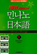 민나노 일본어1