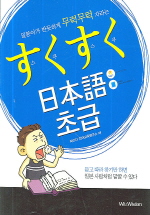 스쿠스쿠 일본어 초급