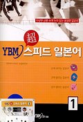 초스피드일본어1TAPE 1EA