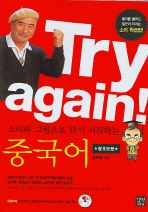 TRY AGAIN!중국어