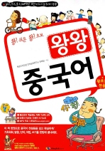왕왕중국어(TAPE 2EA)