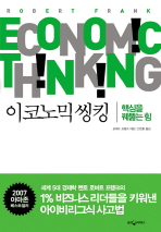 이코노믹씽킹