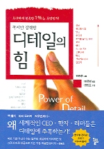 작지만 강력한 디테일의 힘