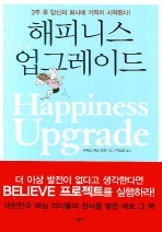 해피니스업그레이드