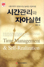 시간관리와 자아실현(1~2월 통합)