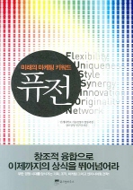 퓨전