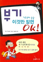 기초부터 술술 부기 이것만 알면 OK!