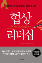 협상리더십