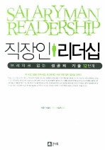 직장인 리더십