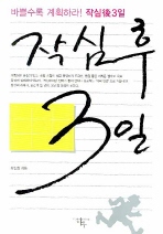 작심후 3일