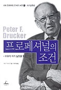 프로페셔널의 조건
