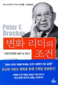 변화리더의 조건