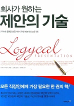회사가 원하는 제안의 기술