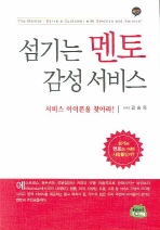섬기는 멘토 감성 서비스