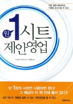1시트 제안영업
