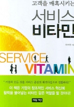 서비스 비타민