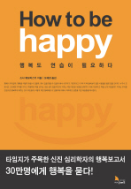 How To Be Happy(1~2월 통합교재)
