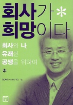 회사가 희망이다