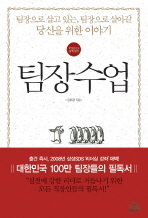 팀장수업