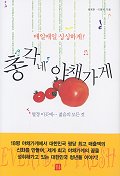 총각네 야채가게