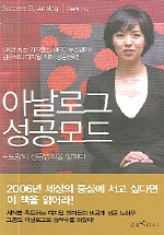 아날로그 성공모드
