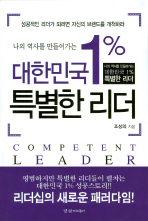 대한민국1% 특별한 리더