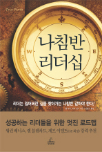 나침반 리더십