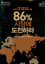 86% 시장에 도전하라