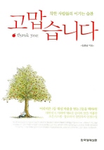 고맙습니다