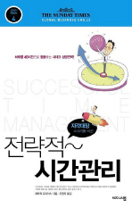 전략적 시간관리