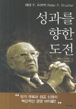 성과를 향한 도전