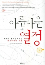 아름다운 열정