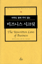 비즈니스 시크릿