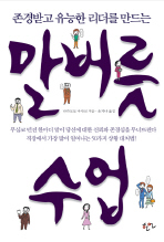존경받고 유능한 리더를 만드는 말버릇 수업