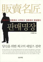 판매명장