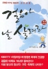 걸음아 날 살려라