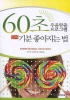 60초 우울탈출 프로그램