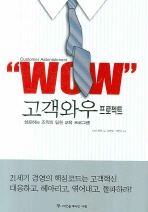 고객와우 프로젝트