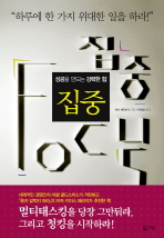 집중