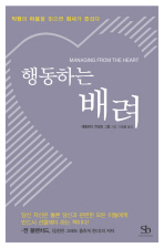 행동하는 배려