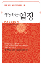 행동하는 열정