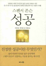 스펜서 존슨 성공