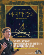 마지막 강의