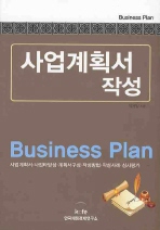 사업계획서 작성