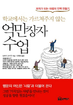 억만장자 수업