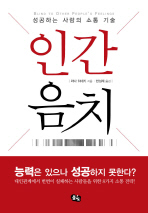 인간음치