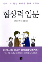 협상력 입문